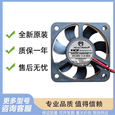全新PELKOMOTORS D5010L24BPCB1-7 24V 0.05A 变频器静音散热风扇