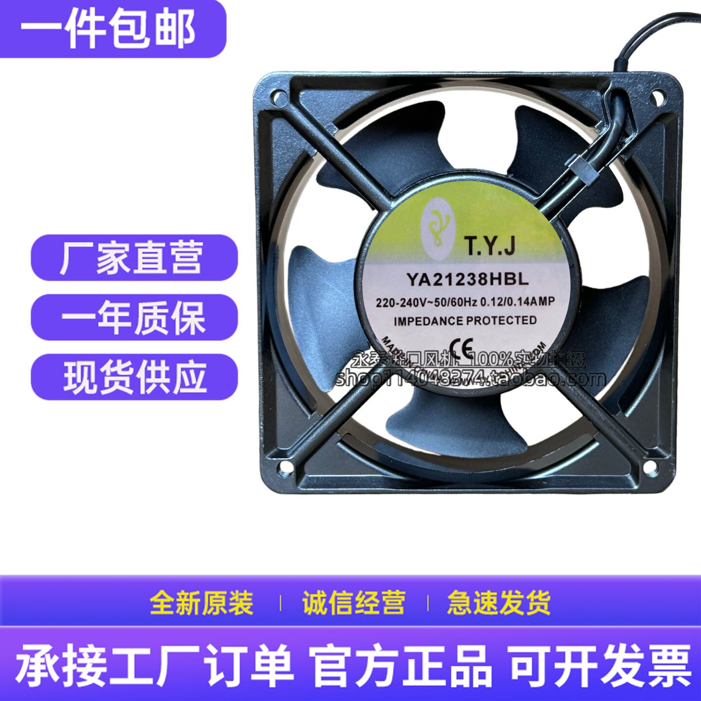 T.Y.J 统赢 YA21238HBL 220V 12CM 12038 LED显示屏专用散热风扇