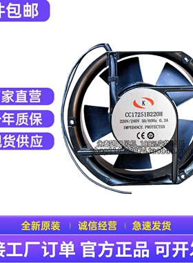 全新K CC17251B220H 轴流风机 220V机柜 17251 17CM散热风扇 0.3A