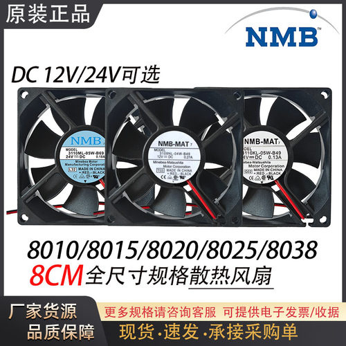 NMB8025 8CM/厘米直流12V/24V 电源机箱变频器散热风扇8010 8015