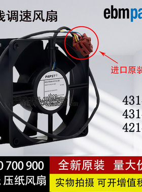 罗兰R500 700 900 收纸 压纸风扇4314HR 4314V 4214V 5线调速风扇