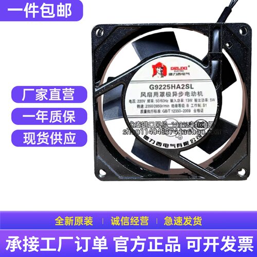 德力西G9225HA2SL/BL 220V滚珠静音散热风扇 9025电箱轴流风机9cm