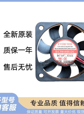 正品EVERCOOL全新EC5010H12C 12V 0.12A 5010散热风扇全铜线 4线