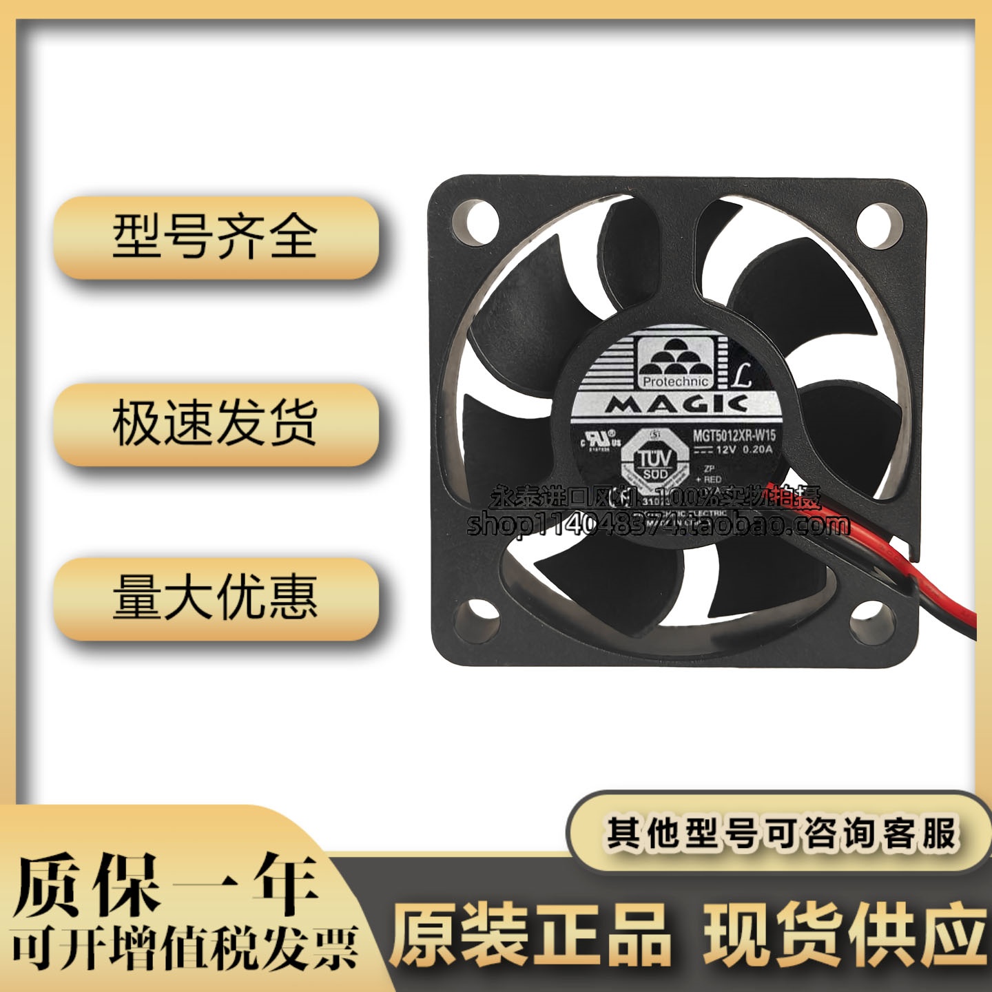 全新 原装 MAGIC MGT5012XR-W15 12V 0.20A 5CM 5015 4线PWM风扇