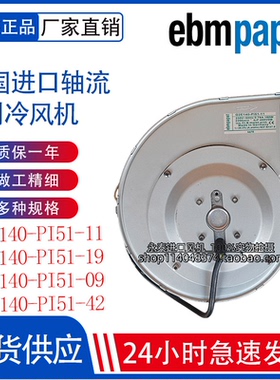 全新德国原装正品G2E140-PI51-09/11/42/19 230V  变频器轴流风机