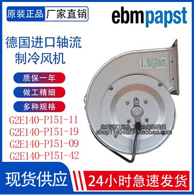 全新德国原装正品G2E140-PI51-09/11/42/19 230V变频器轴流风机