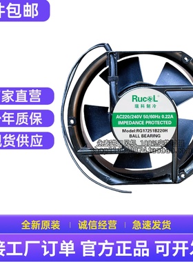 正品RENGANG RG17251B220H/B380H 220/380V 0.22A 17251散热风扇