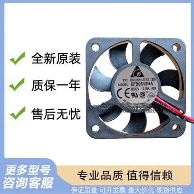 EFB0512HA 原装台达 5010 12V 0.15A 5CM 双滚珠静音风机散热风扇