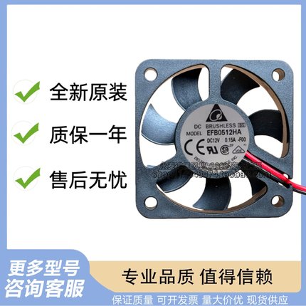 EFB0512HA 原装台达 5010 12V 0.15A 5CM 双滚珠静音风机散热风扇