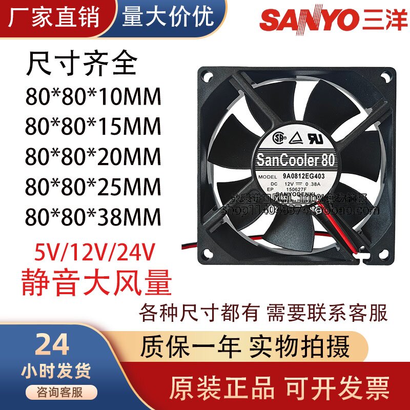 三洋8CM厘米8015 12V/24A静音大风量电源机箱散热风扇8025 8010