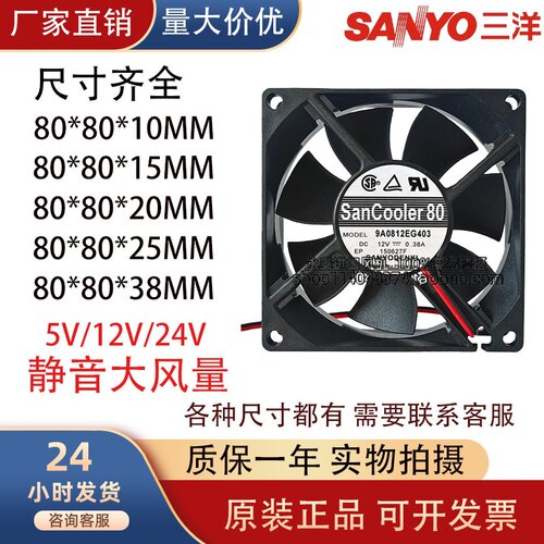 三洋8CM厘米8015 12V/24A静音大风量电源机箱散热风扇8025 8010