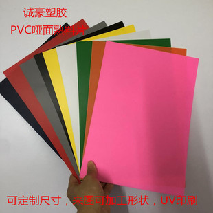 哑面彩色片材薄片硬片塑料片哑黄哑蓝哑绿哑红哑黑白灰可加工定制