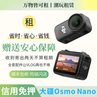 免押金租大疆DJI Nano拇指运动亲子Vlog大疆相机Nano租赁租 Osmo