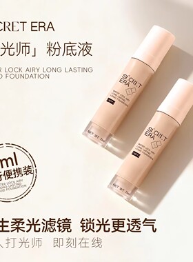 韩国秘密时代灯光师粉底液锁水轻羽不卡粉遮瑕持妆粉底液不脱妆