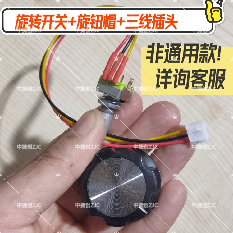 三线式商用电磁炉电陶炉火力旋钮功率调节开关 温控开关 维修配件