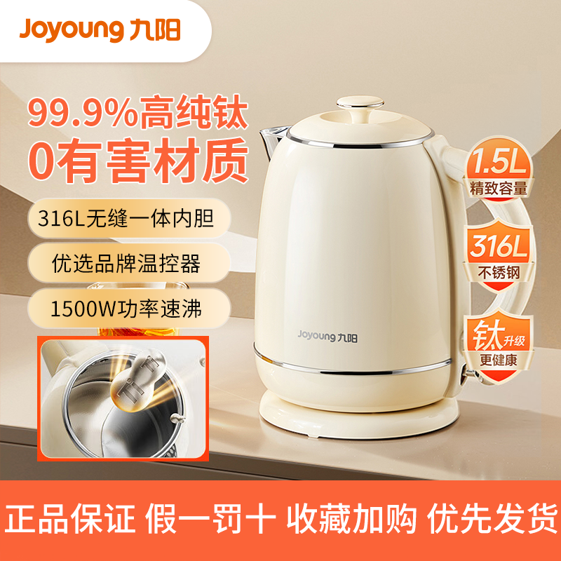 九阳电热水壶家用烧水壶自动断电开水煲不锈钢电水壶商超同款W801