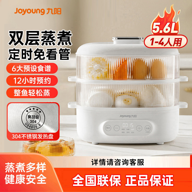 九阳电蒸锅蒸蛋电蒸笼蒸箱家用小型多功能不锈钢早餐机正品GE550