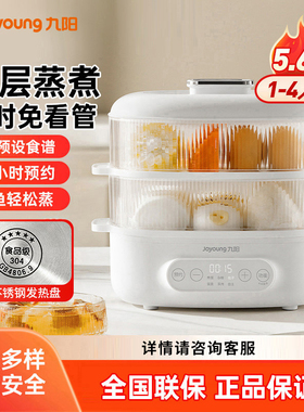 九阳电蒸锅蒸蛋电蒸笼蒸箱家用小型多功能不锈钢早餐机正品GE550