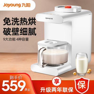 九阳破壁免洗豆浆机家用全自动