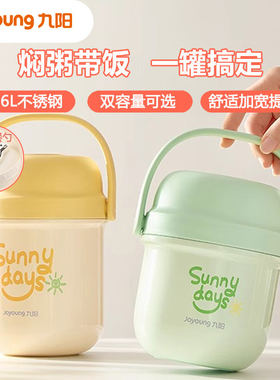 九阳小胶囊保温饭盒焖烧杯保温桶上班族带饭便当盒不锈钢保温提锅