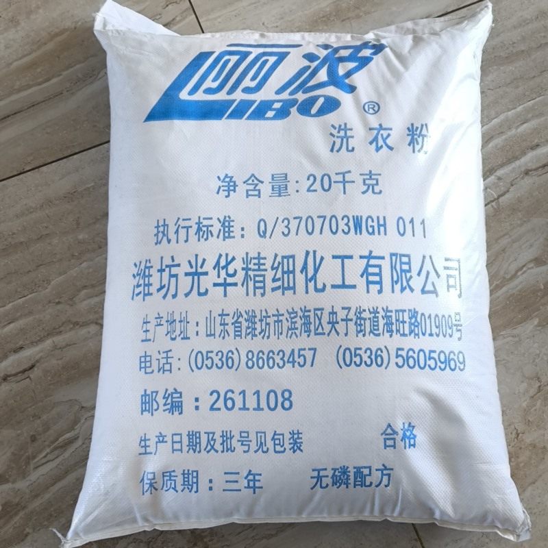 丽波洗衣粉20kg无磷加酶加香