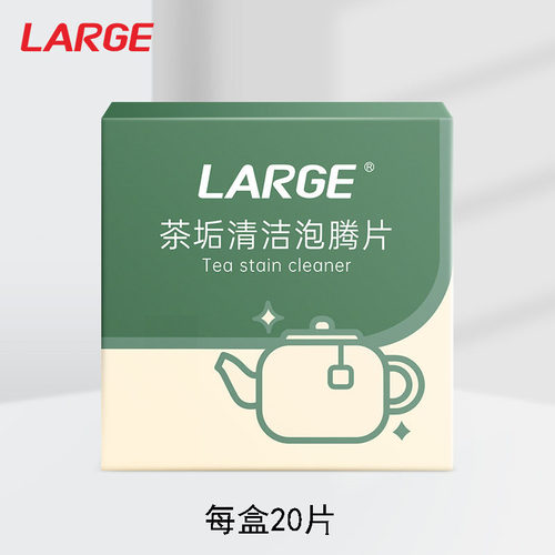 large茶渍茶垢泡腾片不锈钢杯