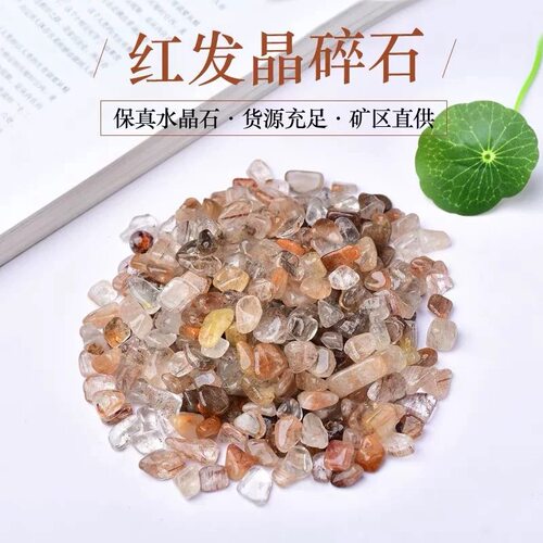［晶熹坊］天然红发晶碎石水晶消磁石原石摆件鱼缸造景装饰品