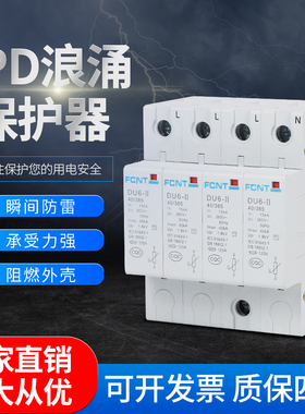 FCNT系列T1T2级电源浪涌保护器防雷器电涌保护器避雷器SPD