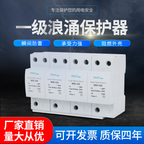 施而德防雷器FCNT电涌保护器