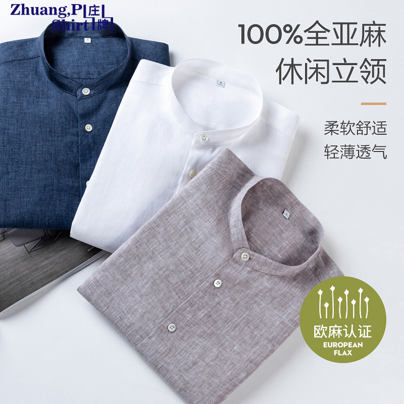 100%亚麻中式立领可机洗长袖衬衫男免烫抗皱宽松商务高端休闲衬衫