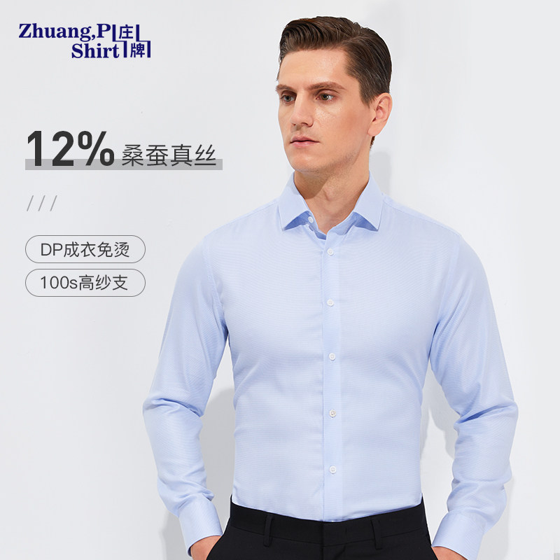 [12%桑蚕丝]DP免烫长袖衬衫商务休闲男士正装真丝抗皱高档衬衣