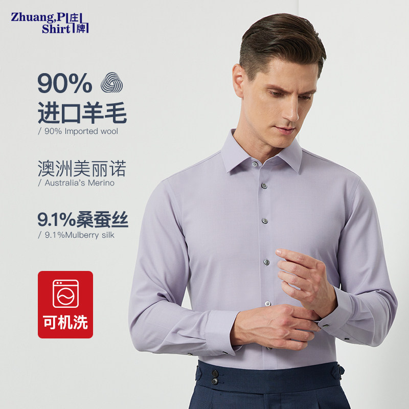 90%绵羊毛可机洗桑蚕丝长袖衬衫男新款商务休闲高端正装抗皱衬衣