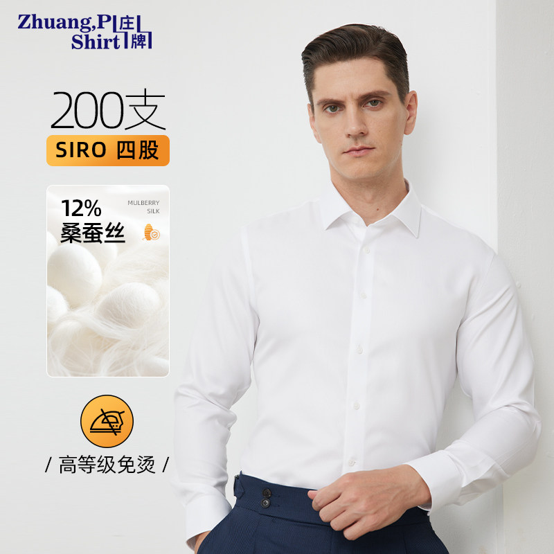 200支四股12%桑蚕丝棉DP免烫长袖衬衫男商务正装真丝抗皱高档衬衣