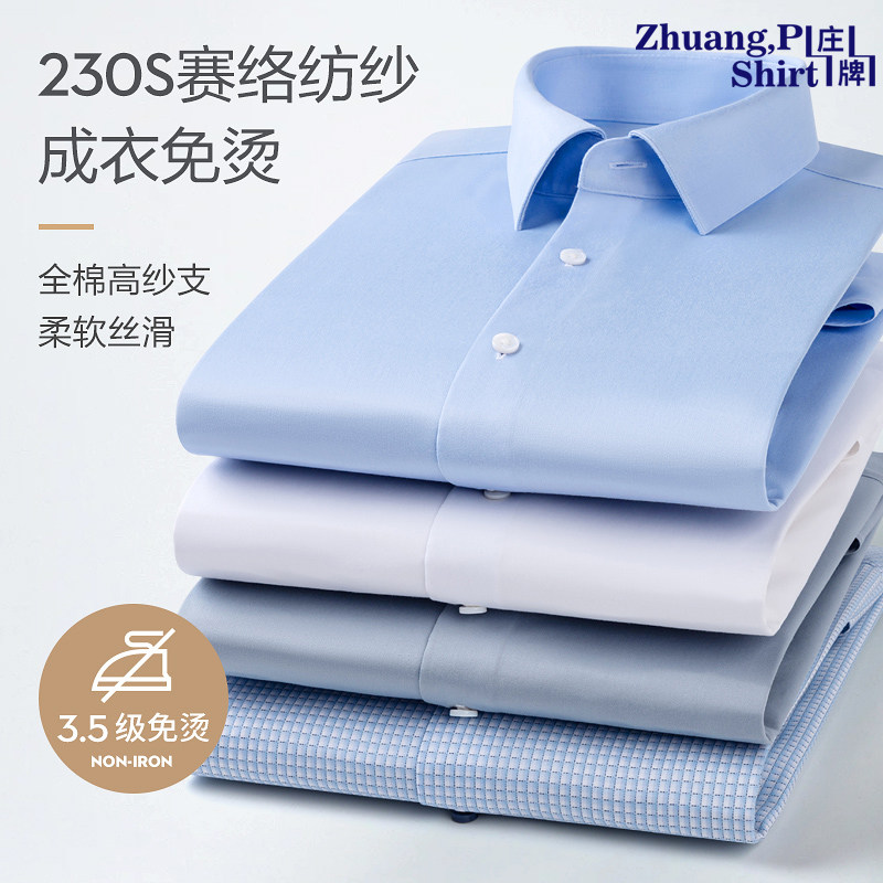 230支全棉免烫鲁泰商务职业长袖衬衫正装男士高端白衬衣纯棉抗皱