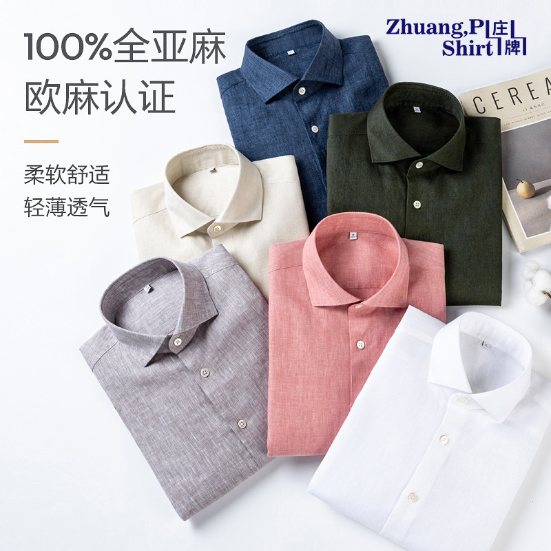 100%亚麻可机洗长袖衬衫男温莎领免烫抗皱宽松商务高端休闲衬衫