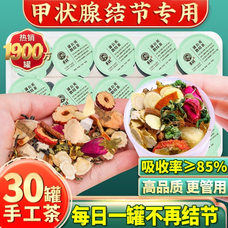 甲状腺 结 节散结茶甲减甲亢脖子粗突眼蒲公英散结肺 玫瑰养生茶