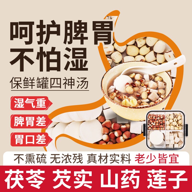脾胃虚弱湿气重肝火盛去舌头发白口臭旺调理肠胃男女士气血不足搭四神汤茯苓祛湿茶寒气排毒养肝健脾养胃阴虚火旺去体内湿气重
