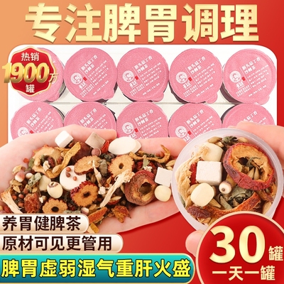 健脾养胃猴头菇茶30罐/盒