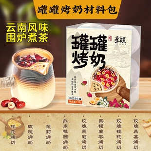 罐罐烤奶材料包云南滇红烤奶围炉煮茶玫瑰花疏肝解郁秋冬养生茶