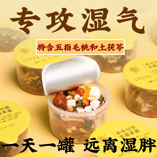 去湿胖五指毛桃祛湿茶30罐/盒