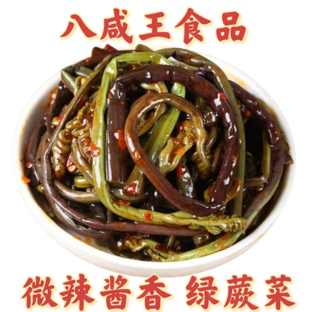 东北特产八咸王香辣蕨菜即食下饭菜咸菜腌制开胃泡菜酱菜拌饭小菜
