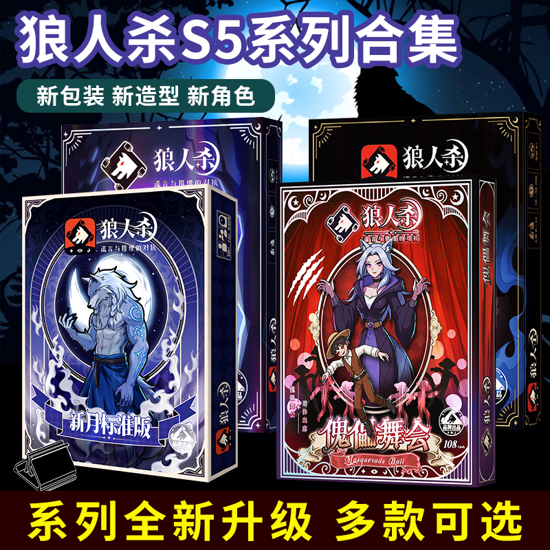 狼人杀豪华版桌游卡牌天黑请闭眼全套角色含号码卡托聚会休闲游戏