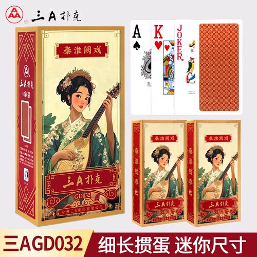三A掼蛋专用扑克牌秦淮阙戏GD032细长窄版大字布纹蓝芯惯蛋3a纸牌