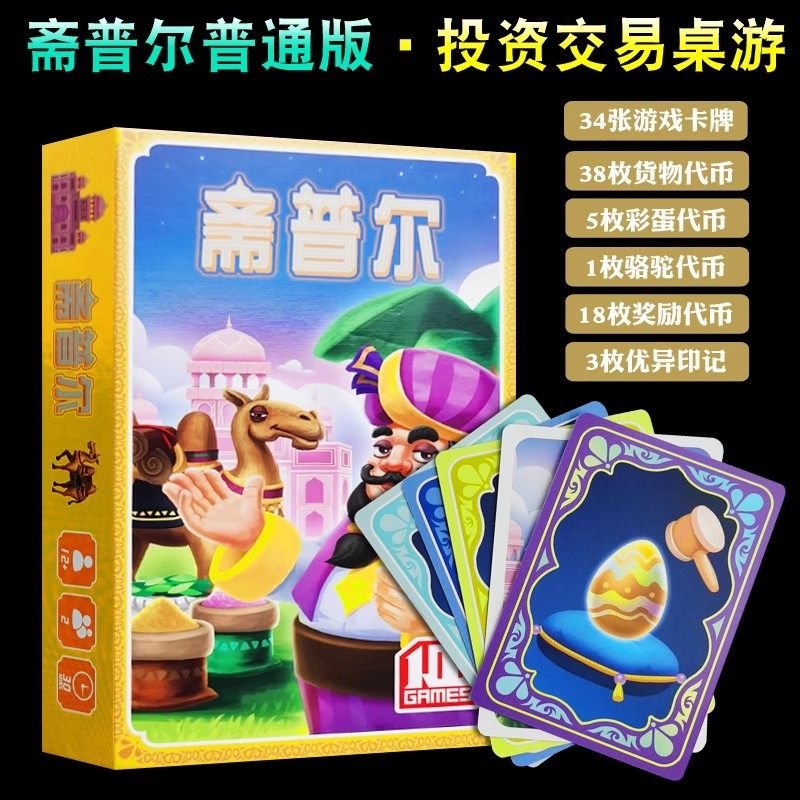 桌游斋普尔经典对战两人情侣双人版策略经商超失落之城桌面游戏