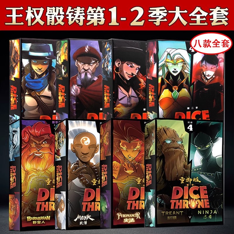 王权掷骰铸桌游卡牌多人对战游戏