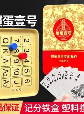 掼蛋壹号记分铁盒掼蛋专用塑料扑克牌pvc比赛防水防折60*96MM长牌