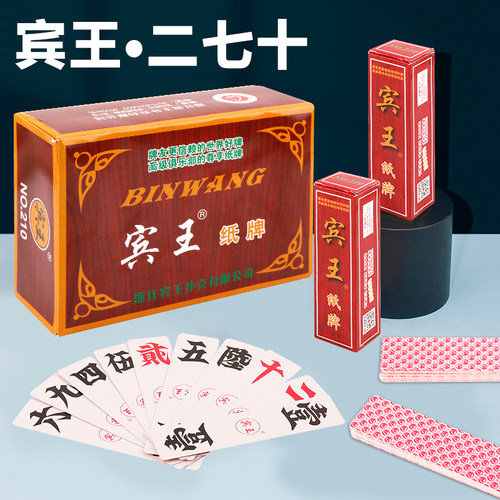 宾王扑克跑胡子二七十湖南字牌