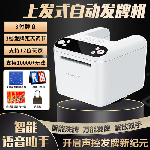 快爪全自动上发式扑克发牌机智能洗牌掼蛋斗地主德州扑克牌发牌器
