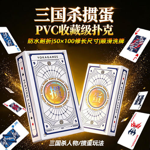 三国杀扑克细长掼蛋专用四色扑克牌塑料PVC防水防折高级掼蛋磨砂