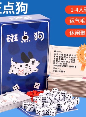 斑点狗SPOTS桌游1-4人赌狗骰子卡牌狗运当骰休闲聚会益智玩具游戏